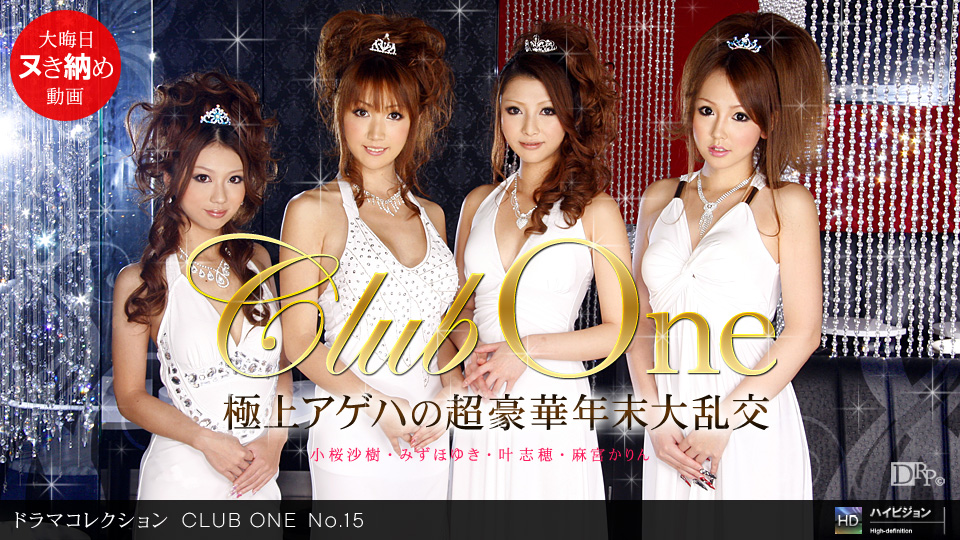 一本道123110-999 CLUB ONE No.15